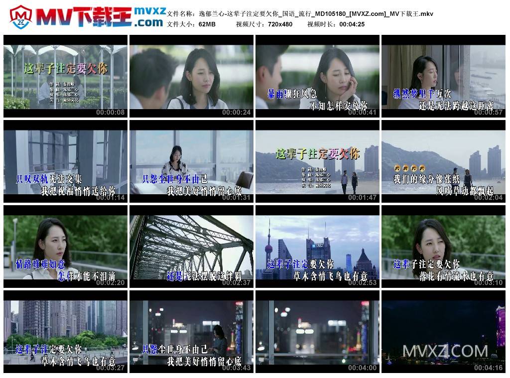 逸郁兰心-这辈子注定要欠你_国语_流行_MD105180